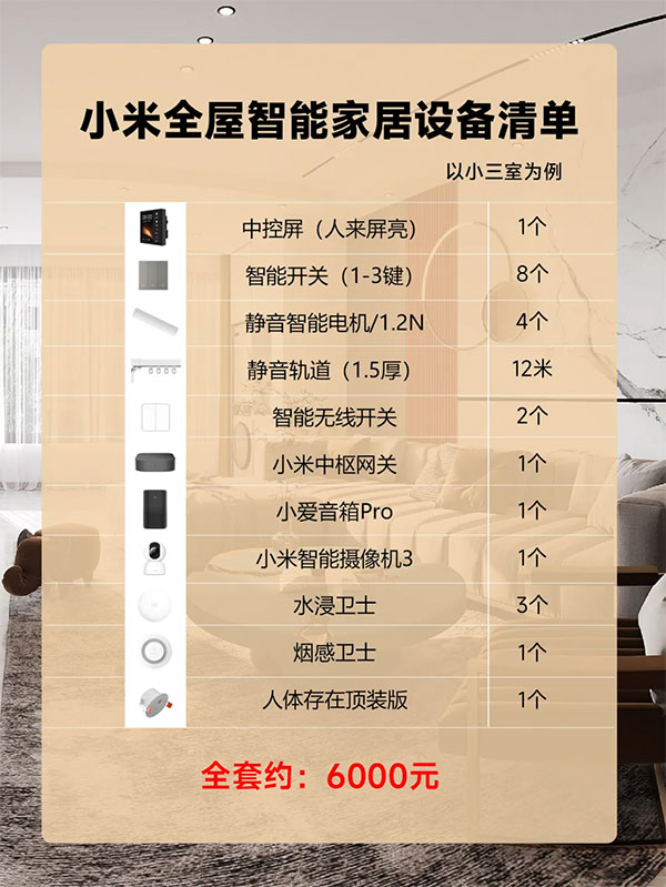 只要6000元，就能實(shí)現(xiàn)全屋智能家居裝修